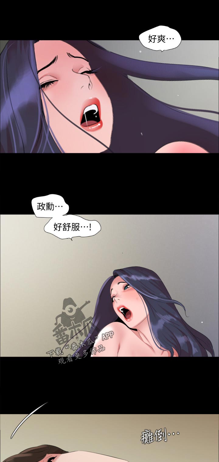 异样同居漫画,第65章：糟糕5图