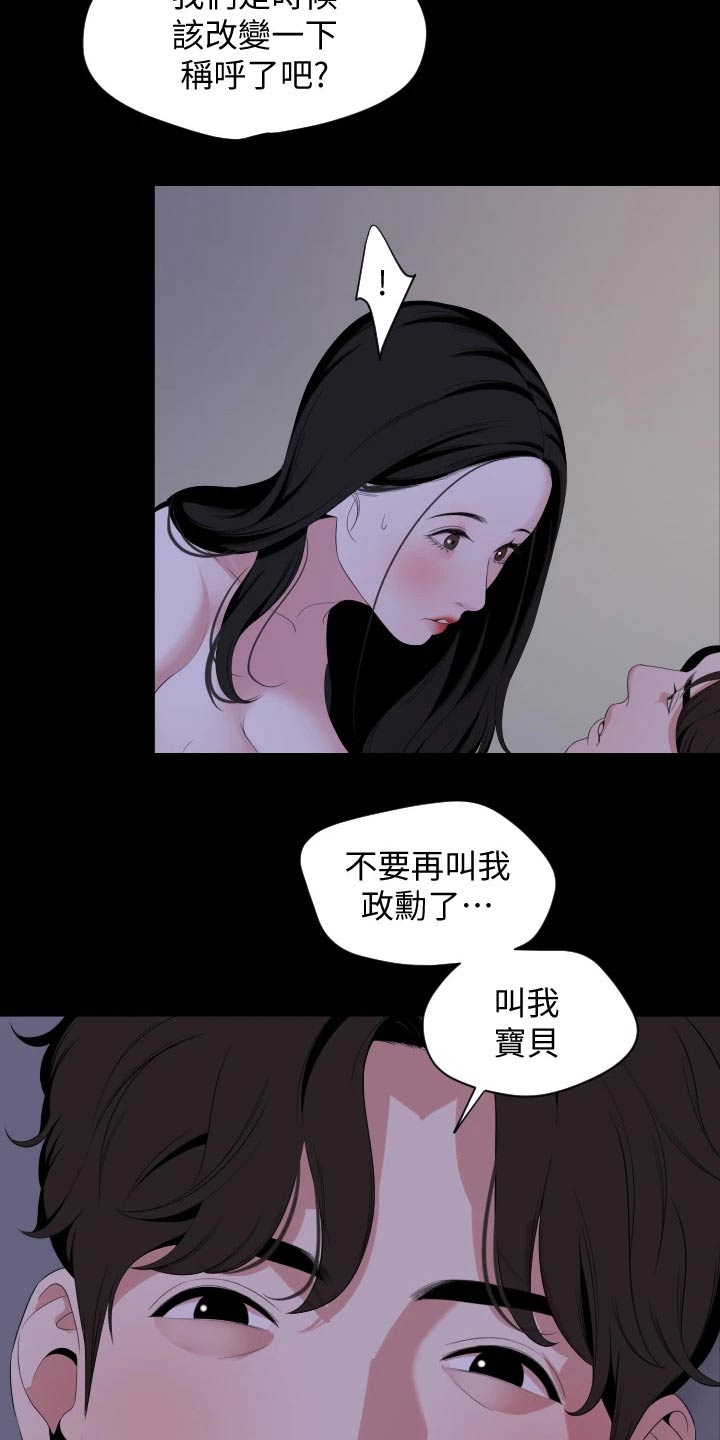 异样同居漫画,第109章：那一天1图