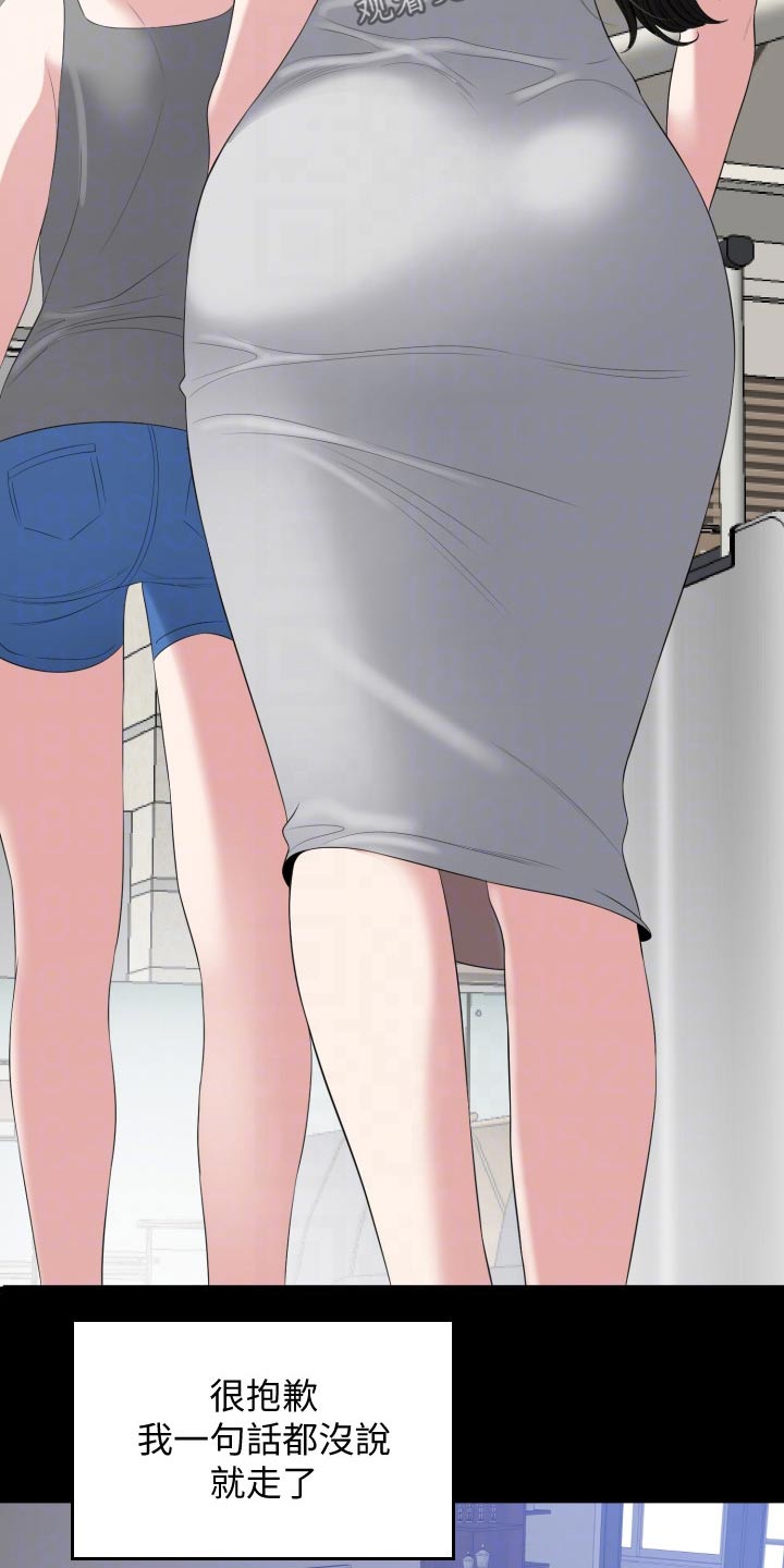 异样同居漫画,第110章：离开3图