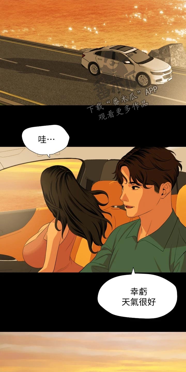 异样同居漫画,第93章：兜风2图