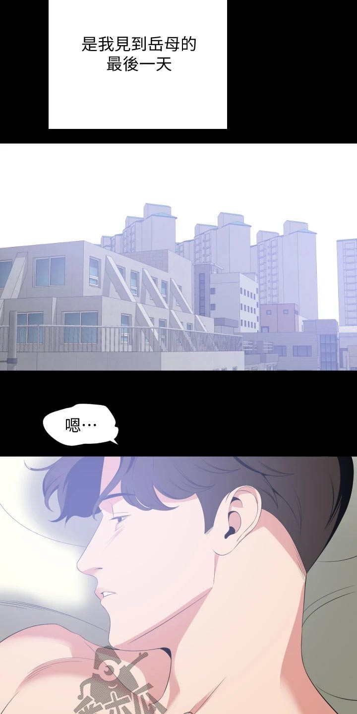 异样同居漫画,第109章：那一天1图