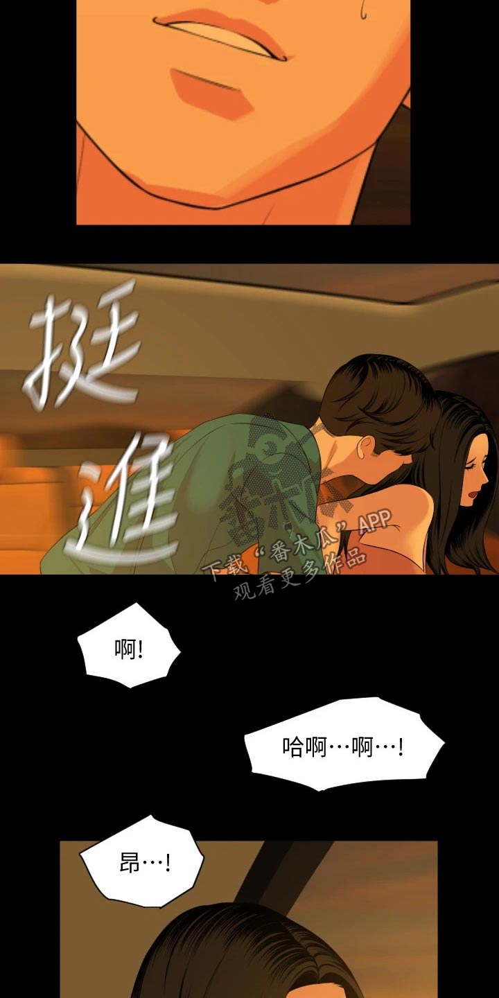 异样同居漫画,第95章：无法思考2图