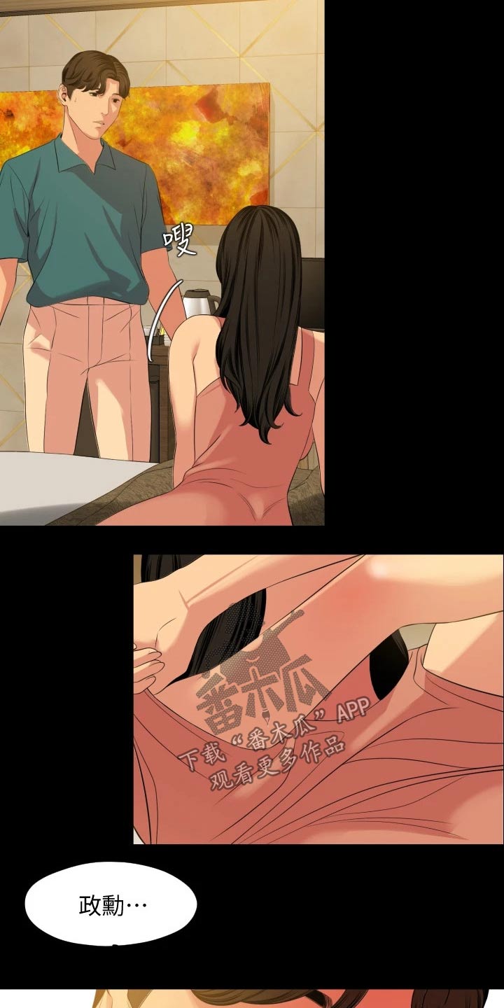 异样同居漫画,第98章：主动2图