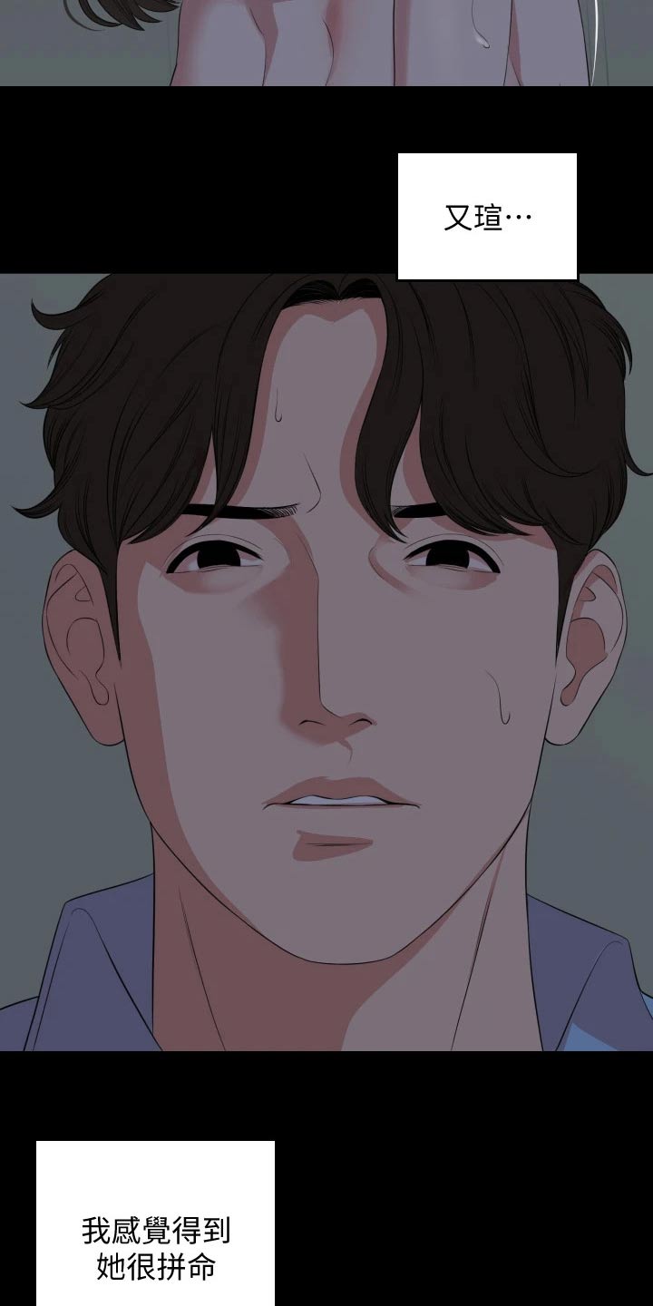 异样同居漫画,第102章：你变了3图