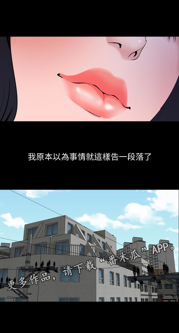 异样同居漫画,第60章：目的？2图