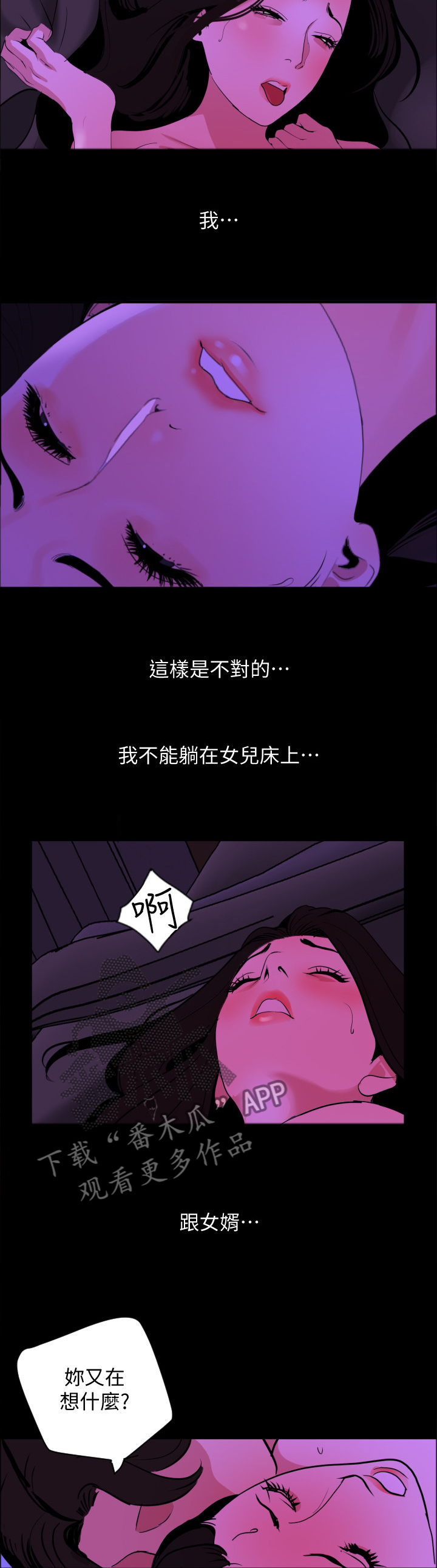 异样同居漫画,第37章：接受4图