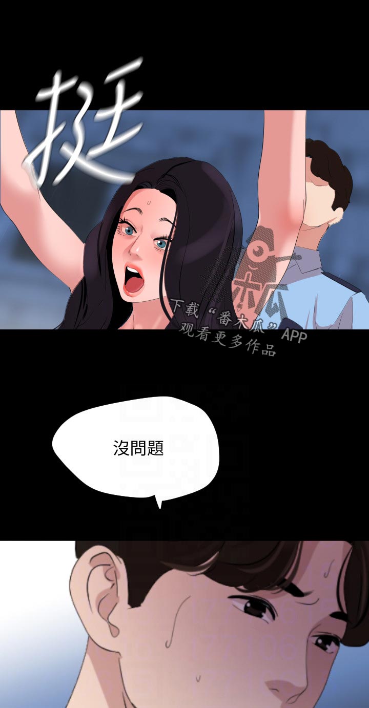 异样同居漫画,第58章：教训1图