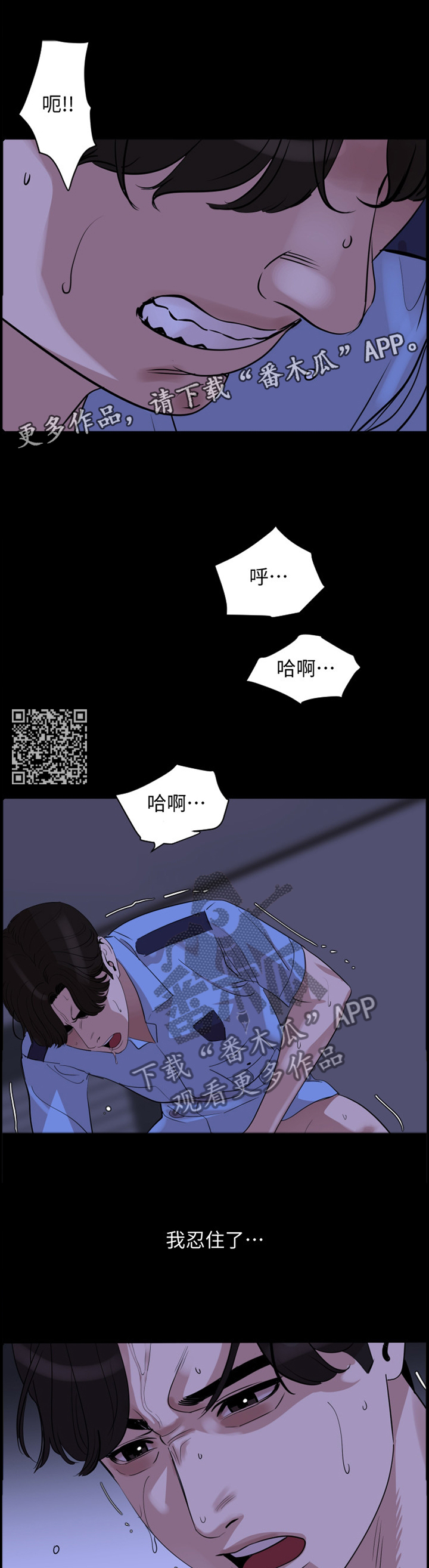 异样同居漫画,第26章：对不起1图