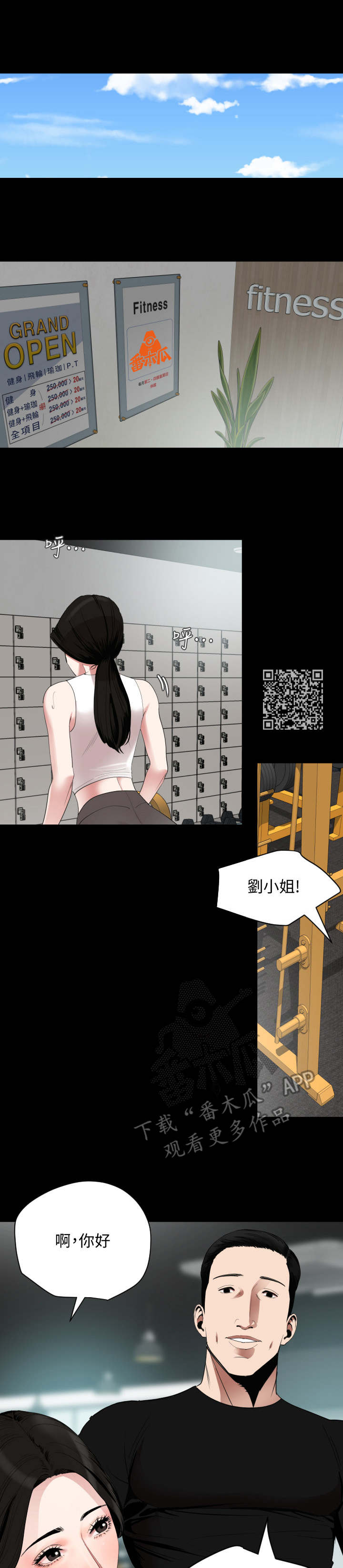 异样同居漫画,第20章：健身房5图