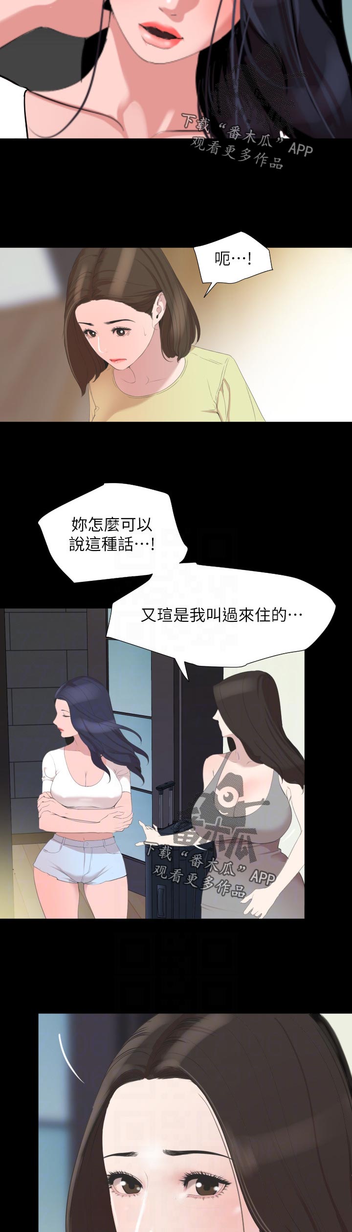 异样同居漫画,第61章：不喜欢3图
