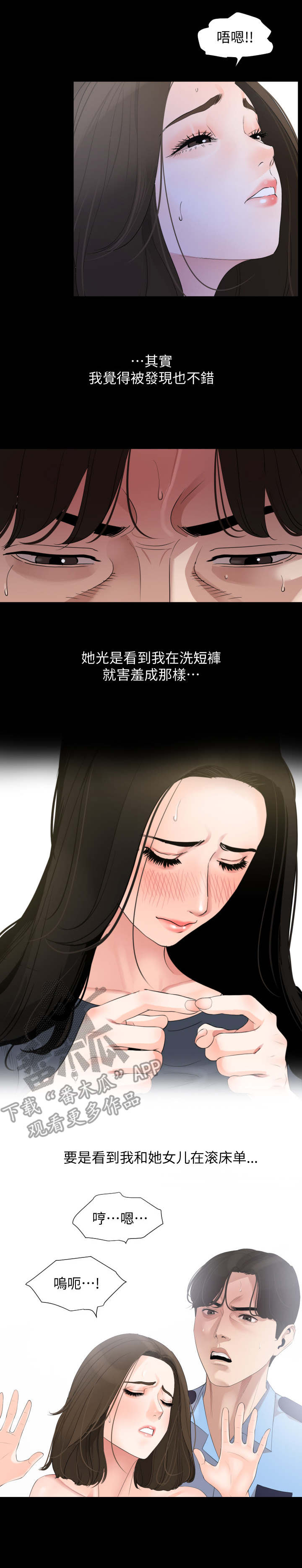 异样同居漫画,第12章：别出声4图