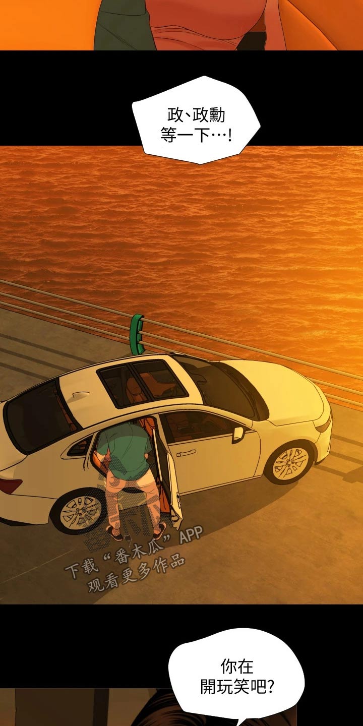 异样同居漫画,第94章：没开玩笑1图