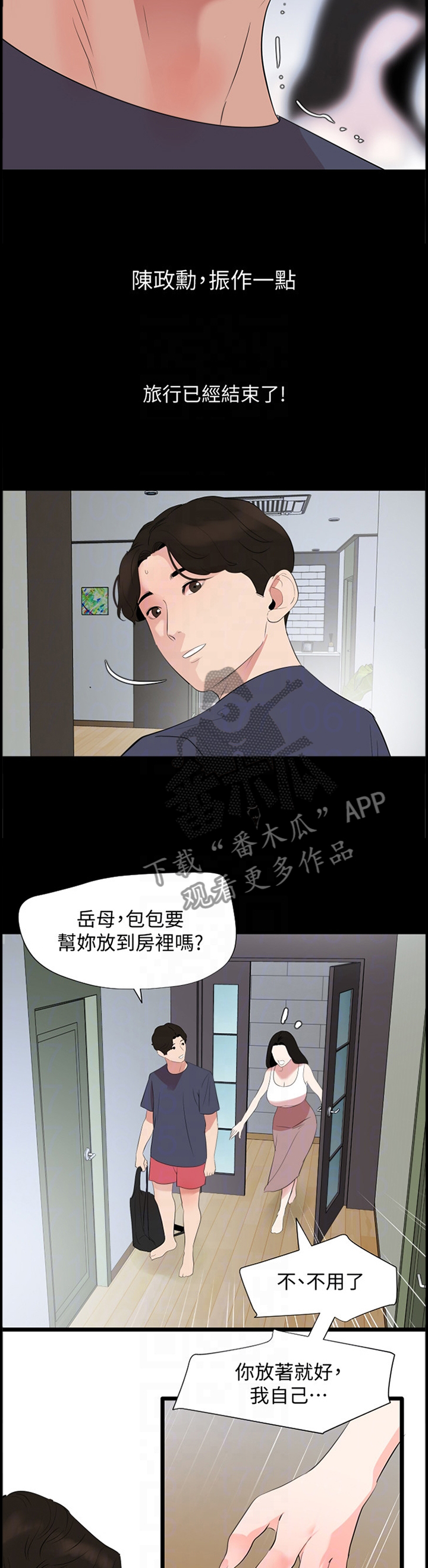 异样同居漫画,第50章：触电般的紧张4图