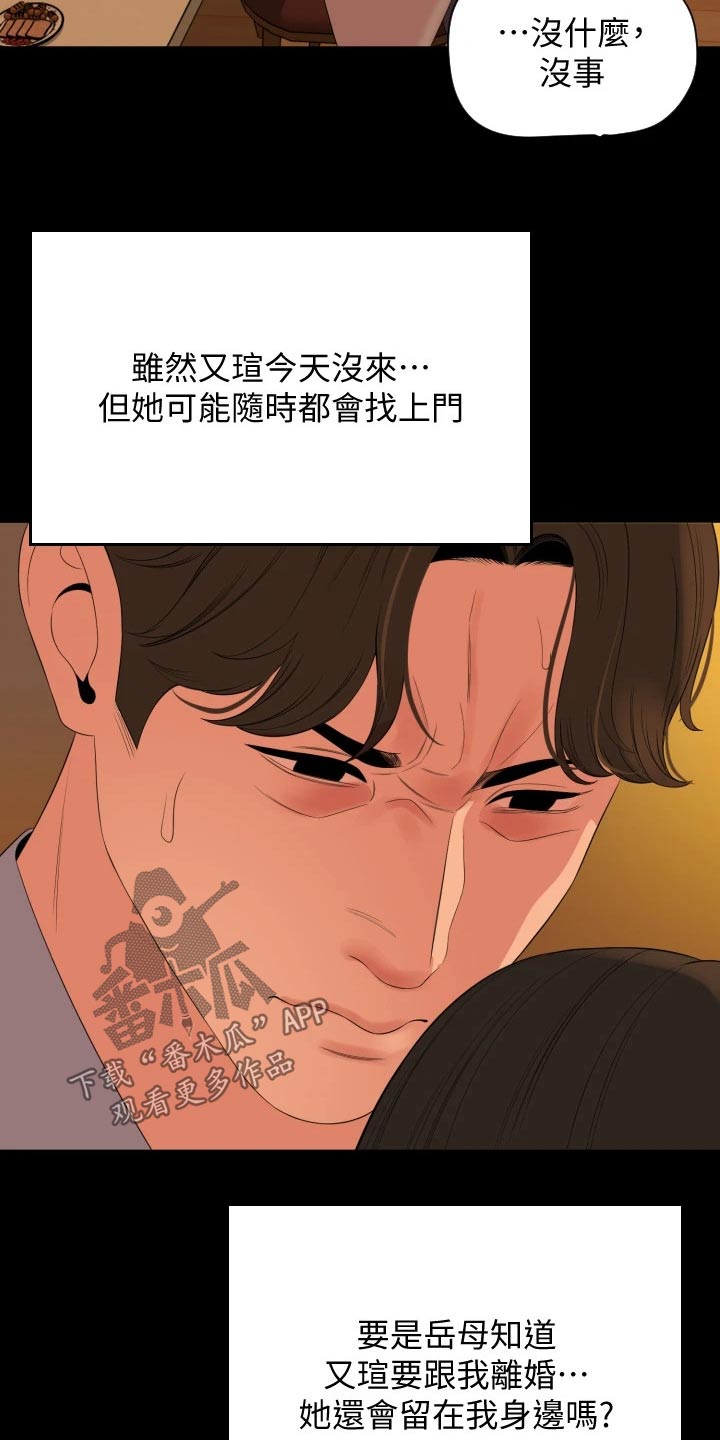 异样意思漫画,第104章：谁重要4图