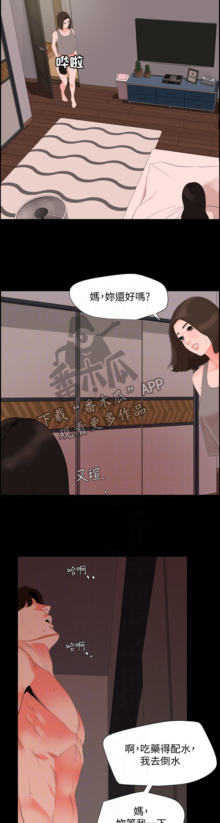 异样同居漫画,第49章：照顾3图