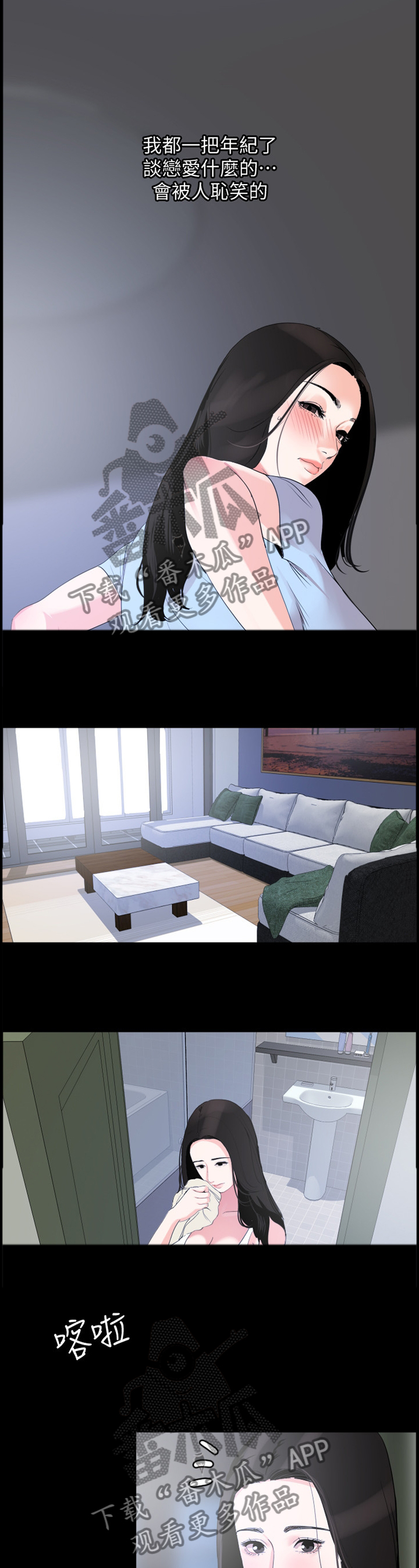 异样同居漫画,第27章：不一样的感觉5图