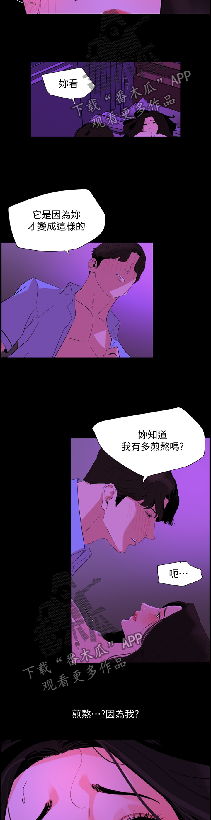 异样同居漫画,第36章：”梦境”4图