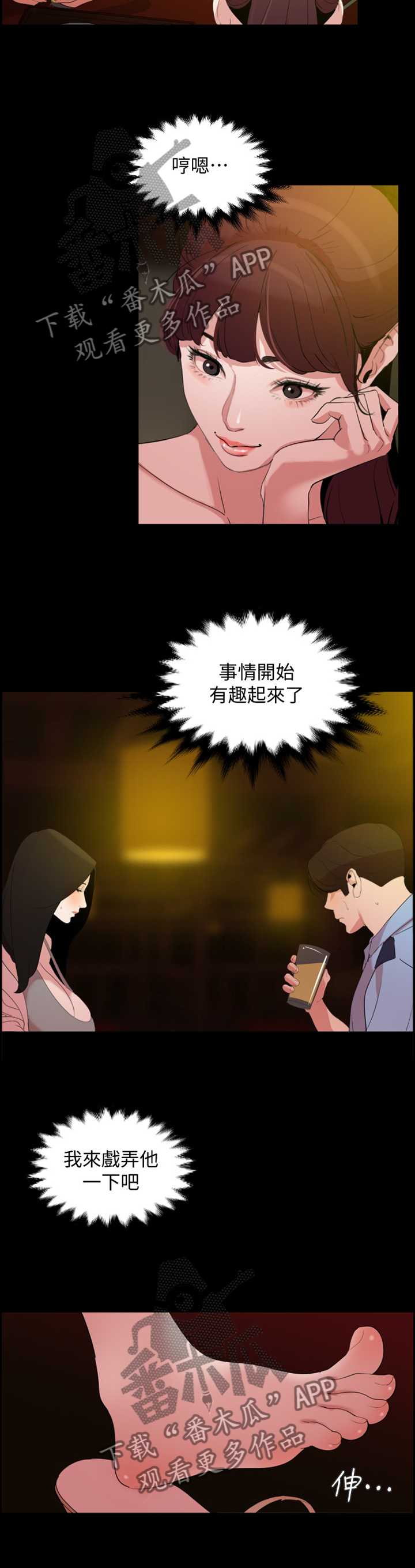 异样同居漫画,第33章：试探5图