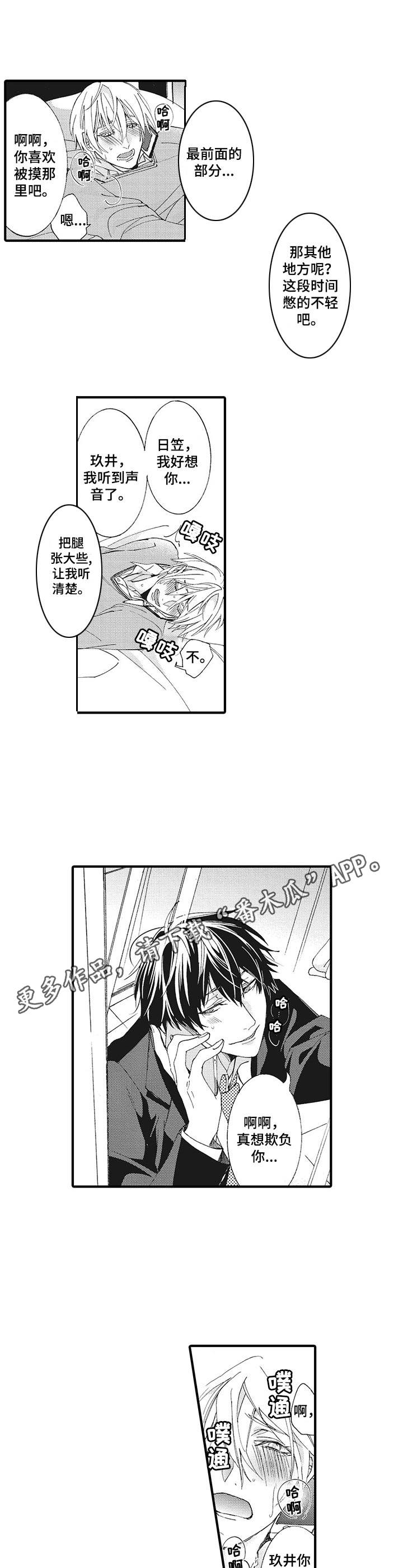 别名雪姬漫画,第9章： 通话2图