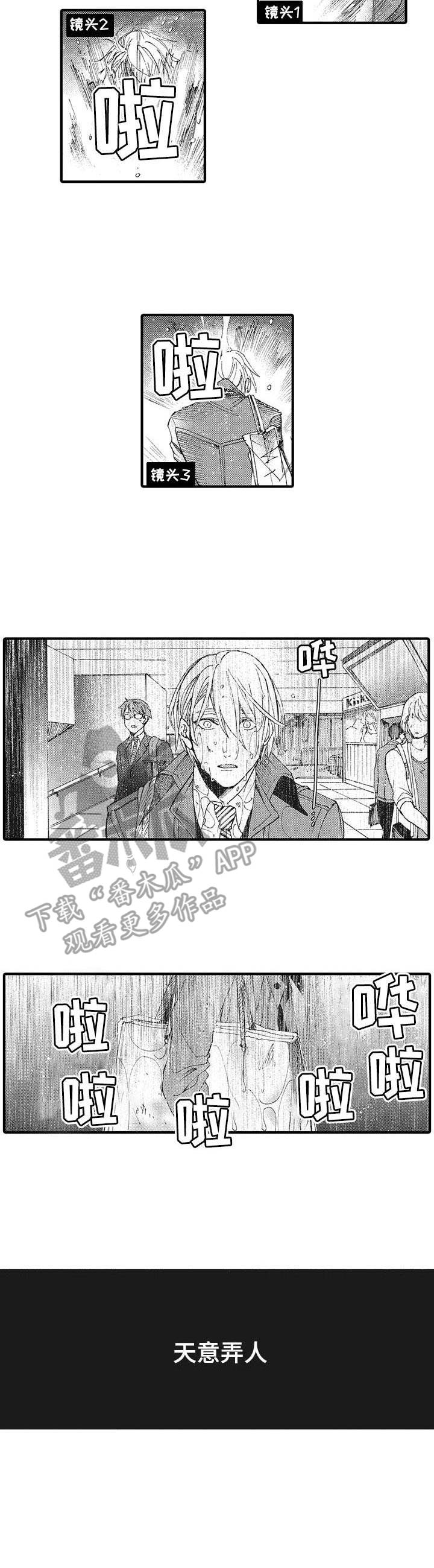 别名雪姬漫画,第19章：礼物2图