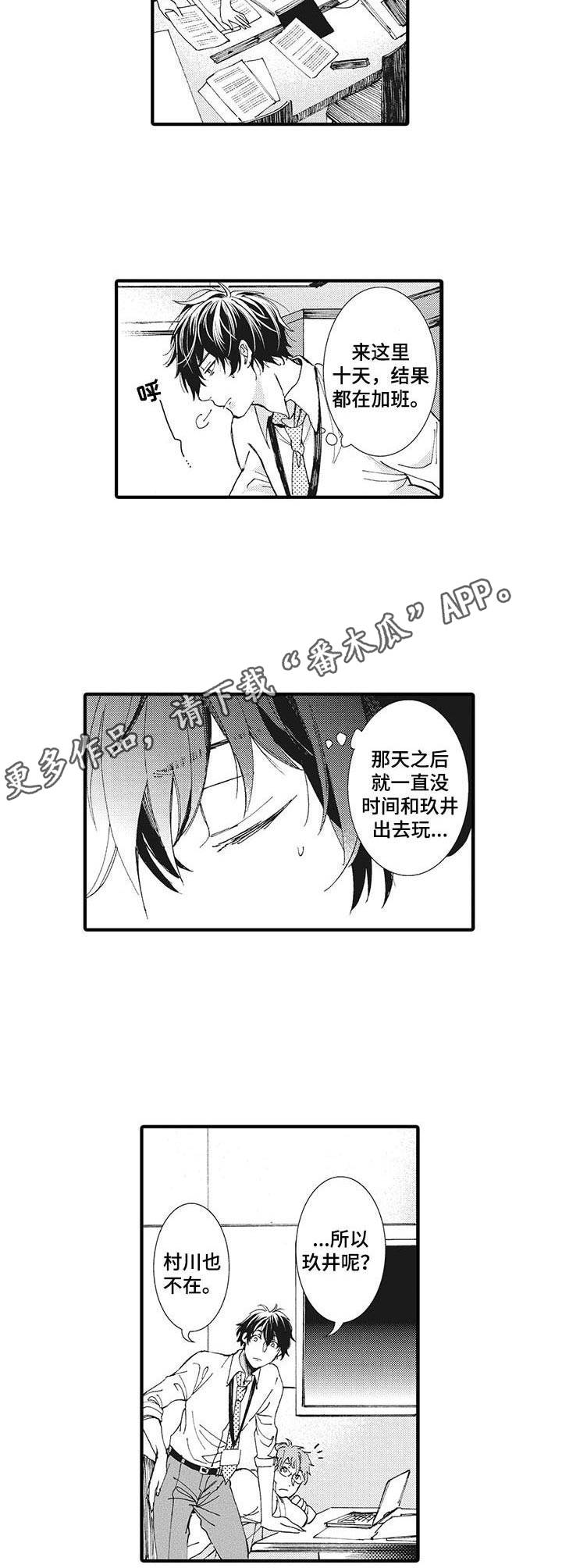 别名雪姬漫画,第13章：目睹5图