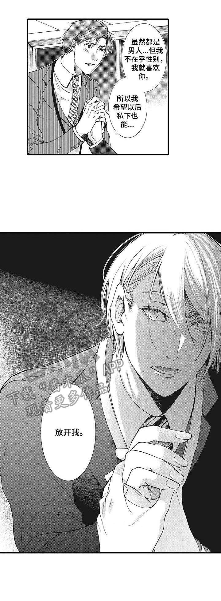 别名雪姬漫画,第15章：内疚3图