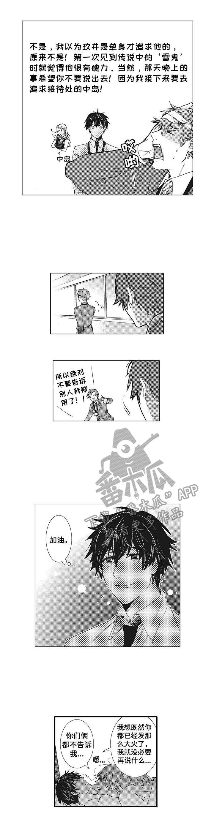别名雪姬漫画,第18章：生日4图