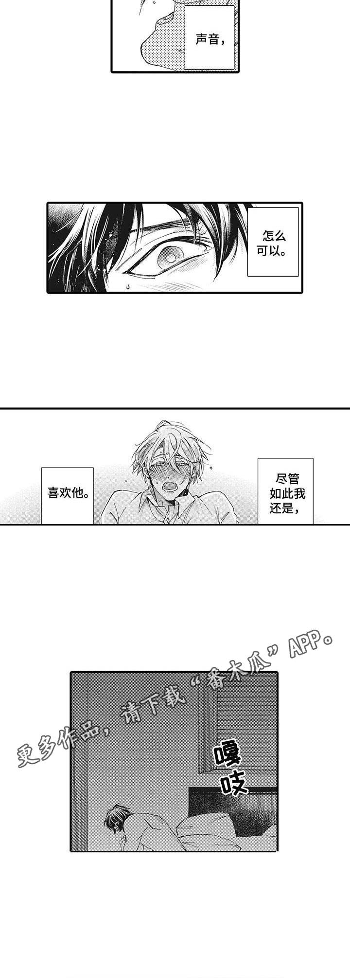 别名雪姬漫画,第14章：低沉2图