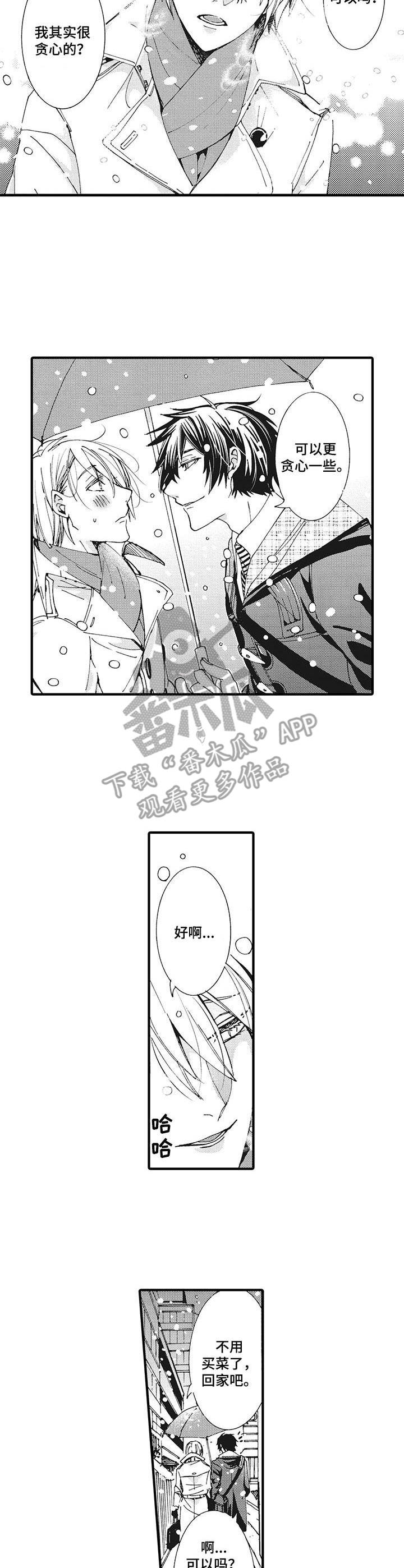 别名雪姬漫画,第3章：冰冰凉3图