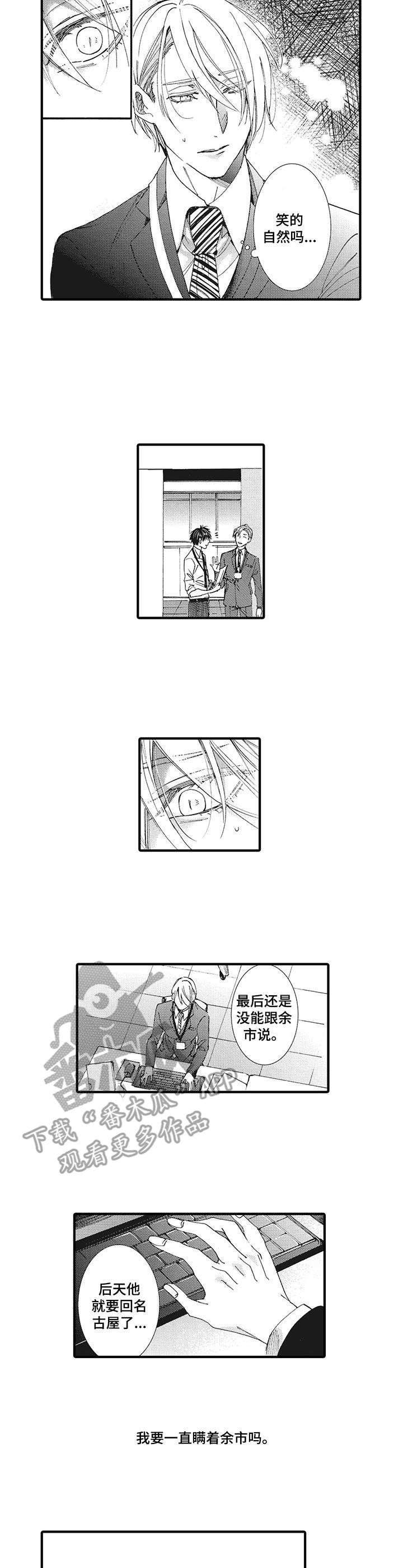 别名雪姬漫画,第16章：纠结2图