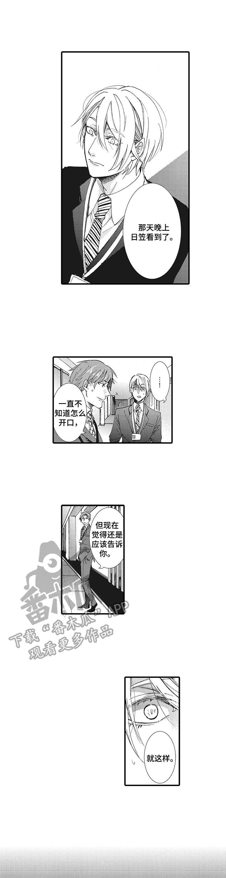 别名雪姬漫画,第16章：纠结2图