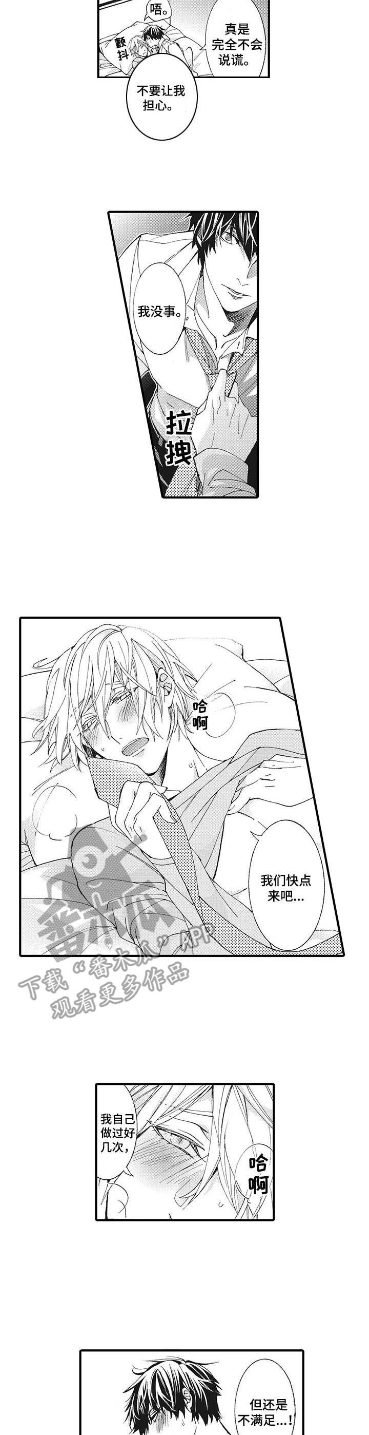 别名雪姬漫画,第10章：好办法4图