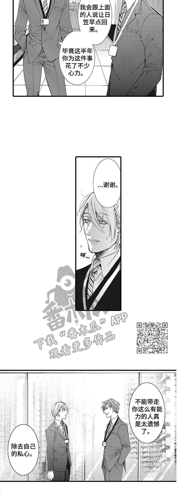 别名雪姬漫画,第16章：纠结5图