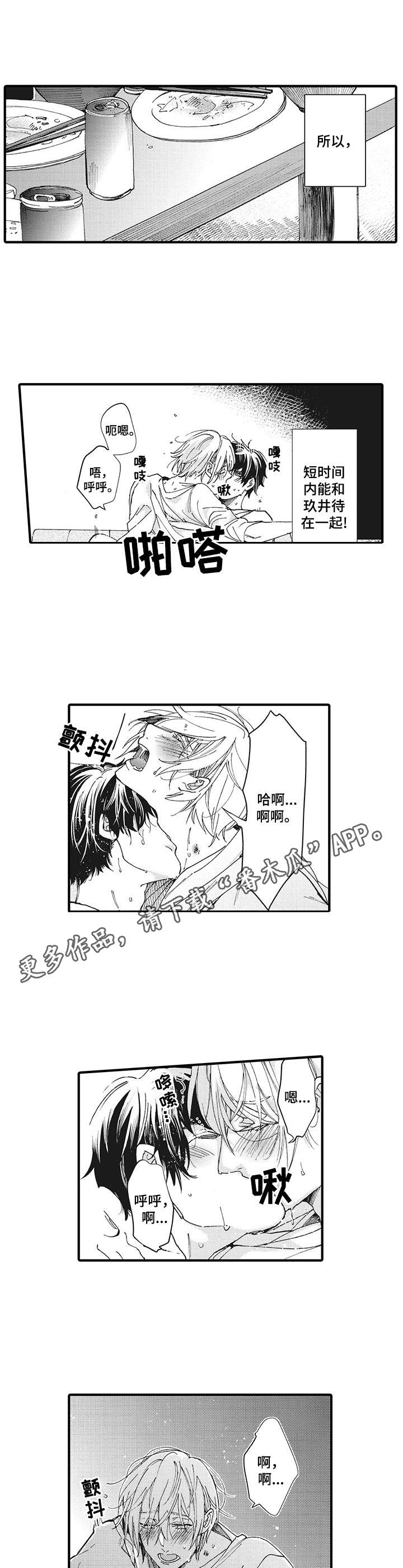 别名雪姬漫画,第11章：回来出差3图
