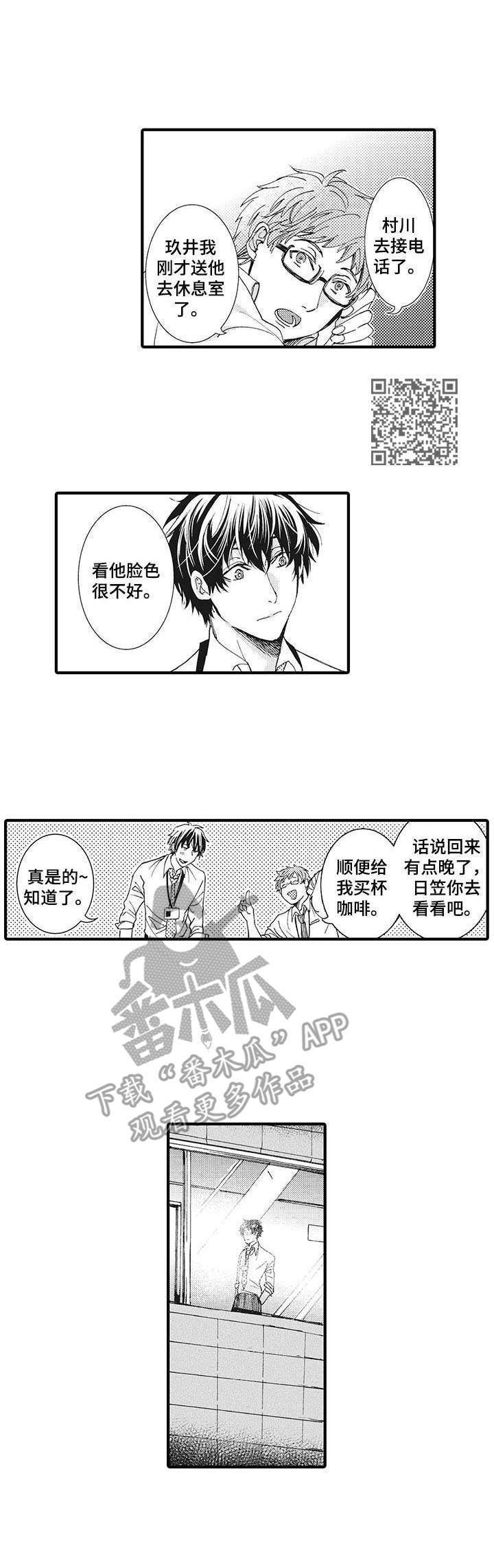 别名雪姬漫画,第13章：目睹1图