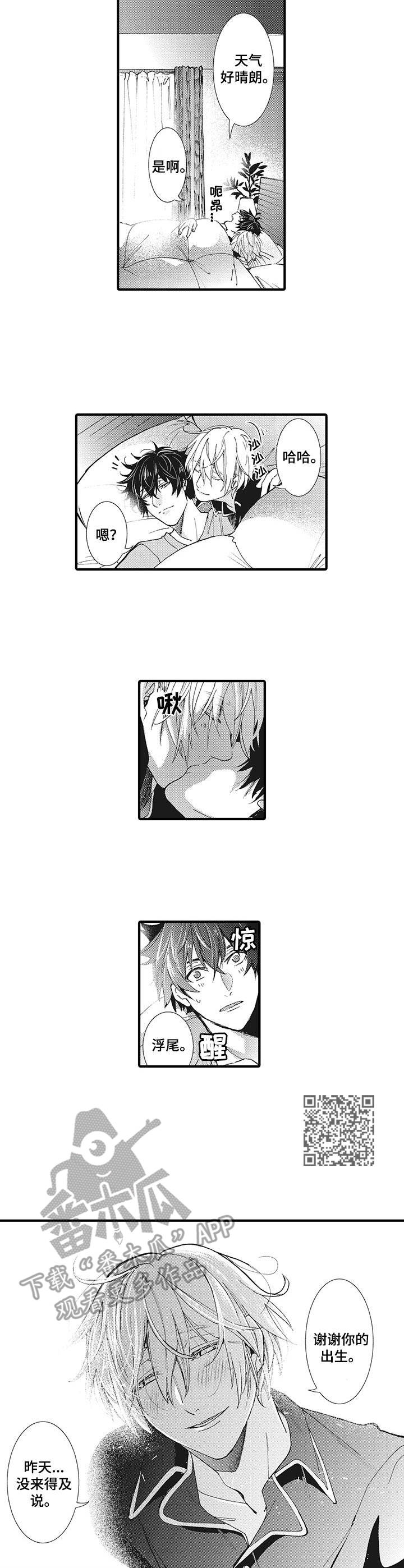 别名雪姬漫画,第20章：温柔1图