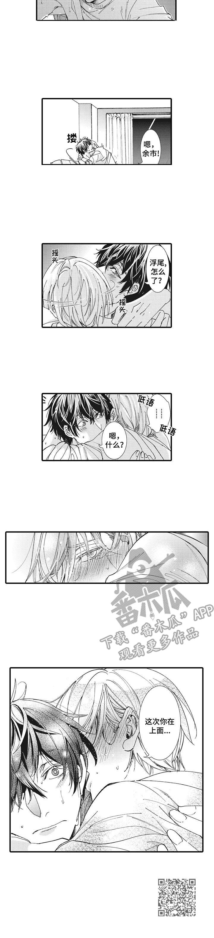 别名雪姬漫画,第11章：回来出差4图