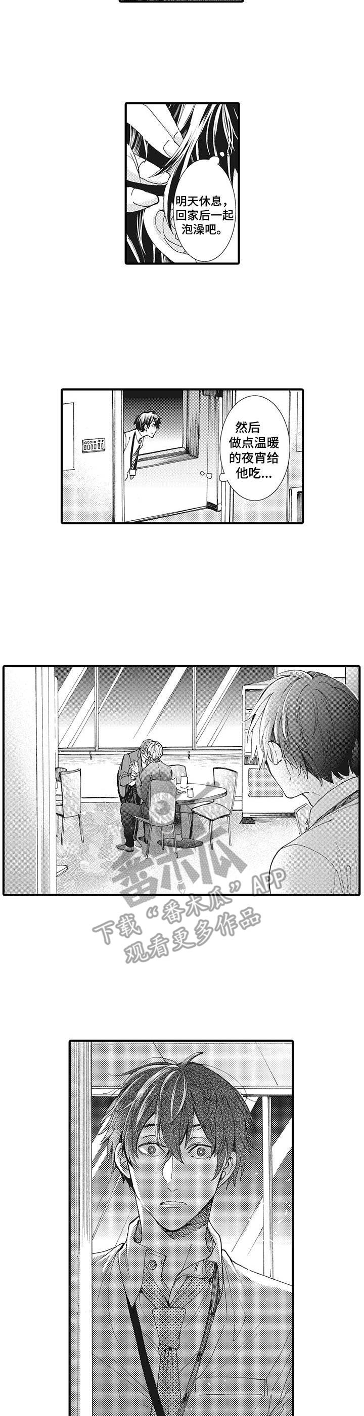 别名雪姬漫画,第13章：目睹3图