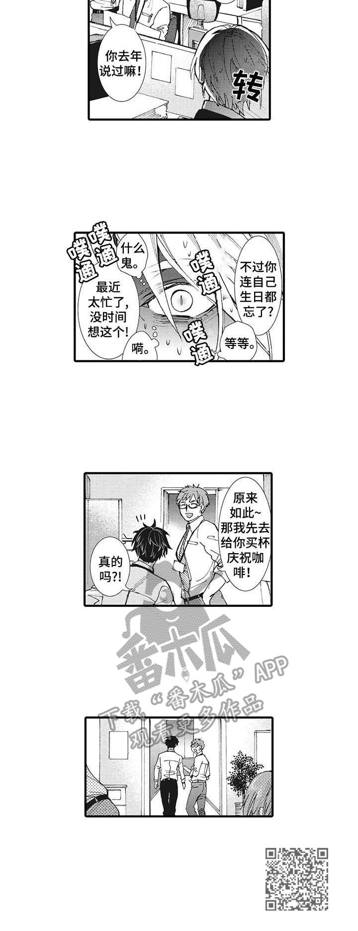 别名雪姬漫画,第18章：生日4图