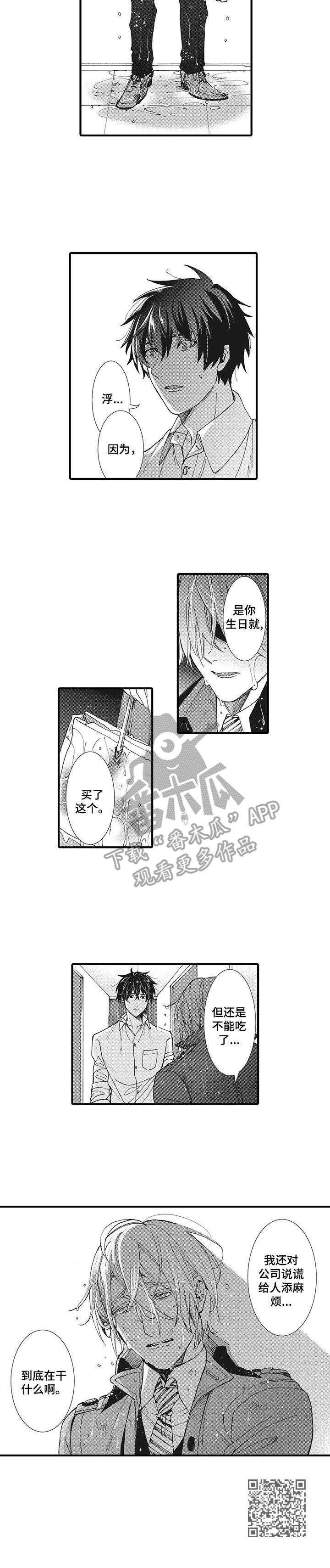 别名雪姬漫画,第19章：礼物4图