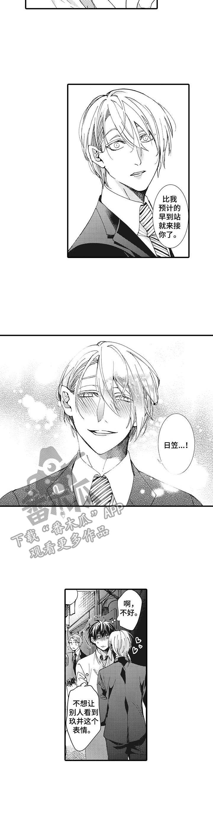 别名雪姬漫画,第11章：回来出差1图