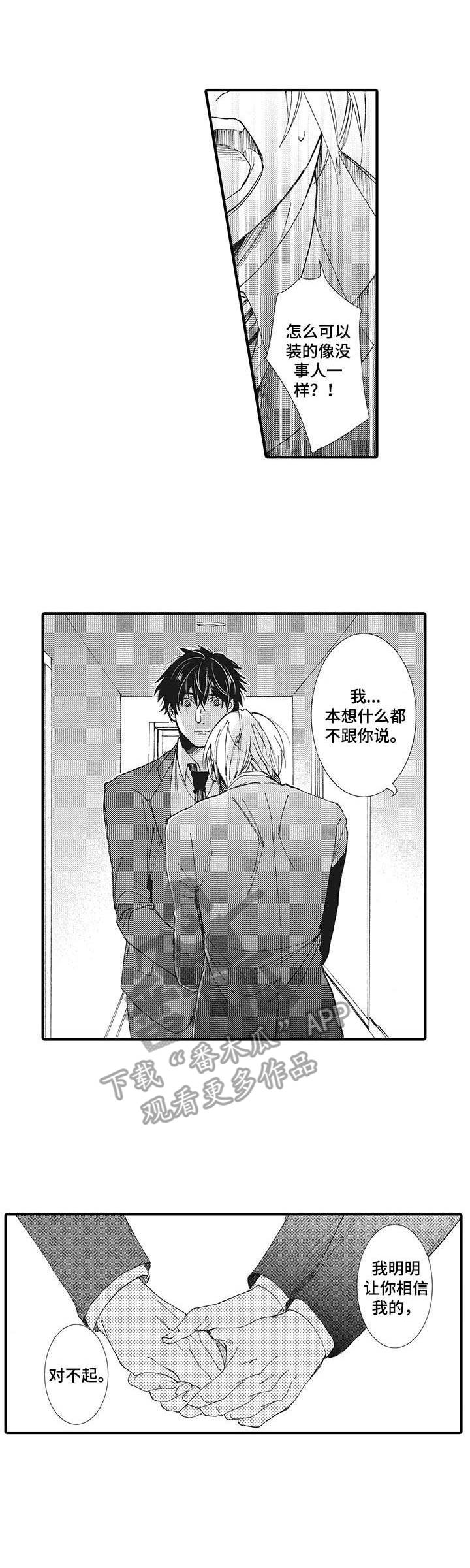 别名雪姬漫画,第17章：相信你3图