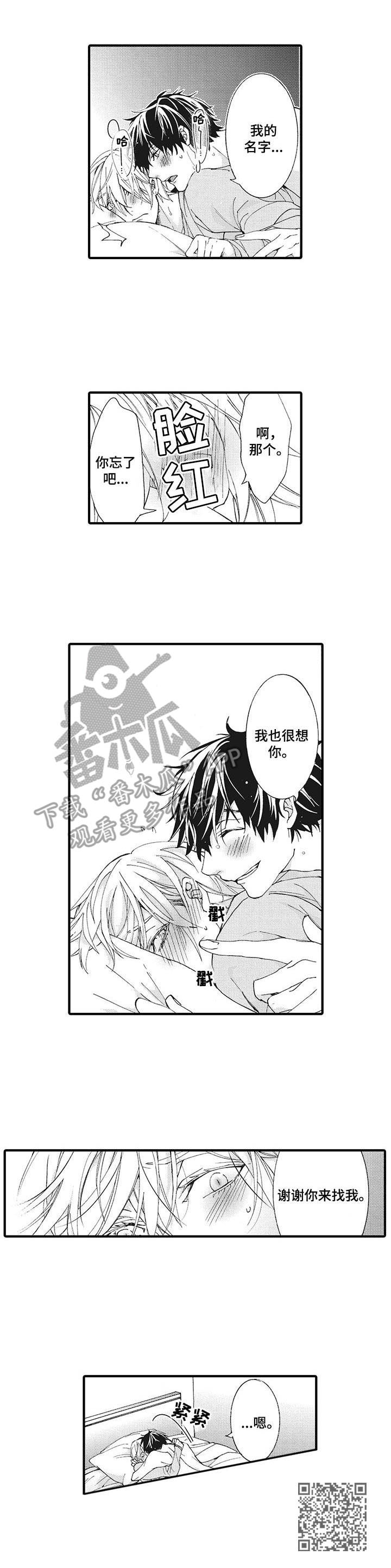 别名雪姬漫画,第10章：好办法4图