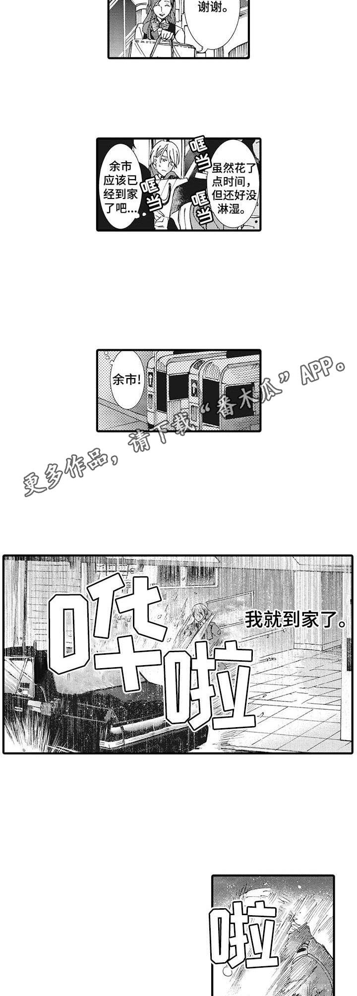 别名雪姬漫画,第19章：礼物1图