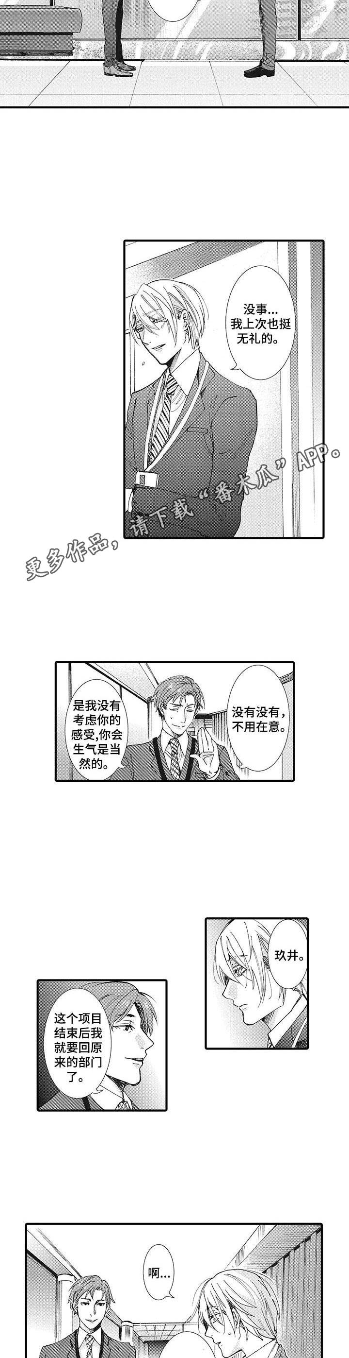 别名雪姬漫画,第16章：纠结4图