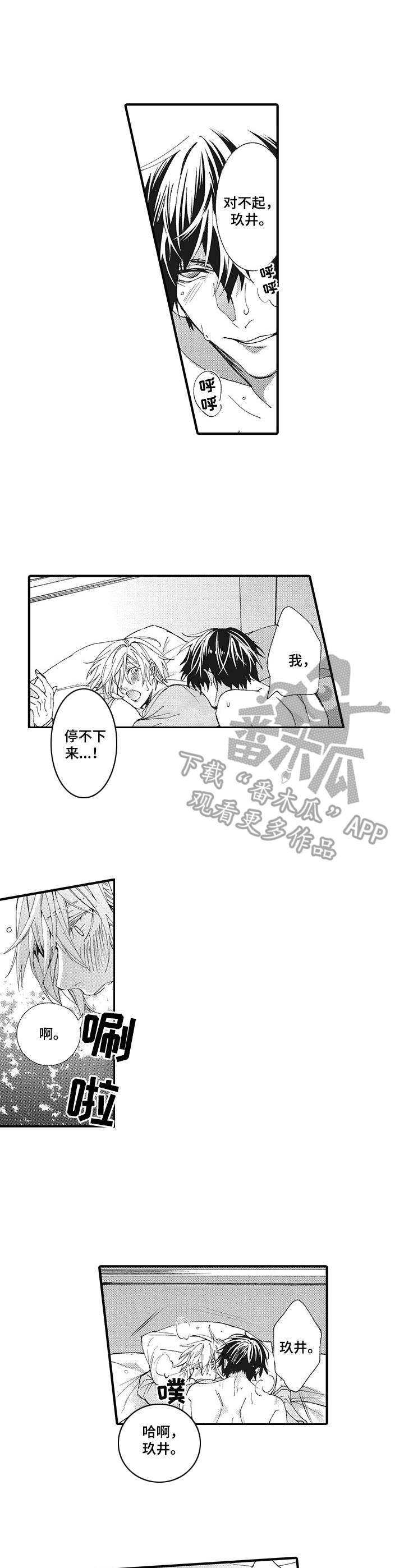 别名雪姬漫画,第10章：好办法2图