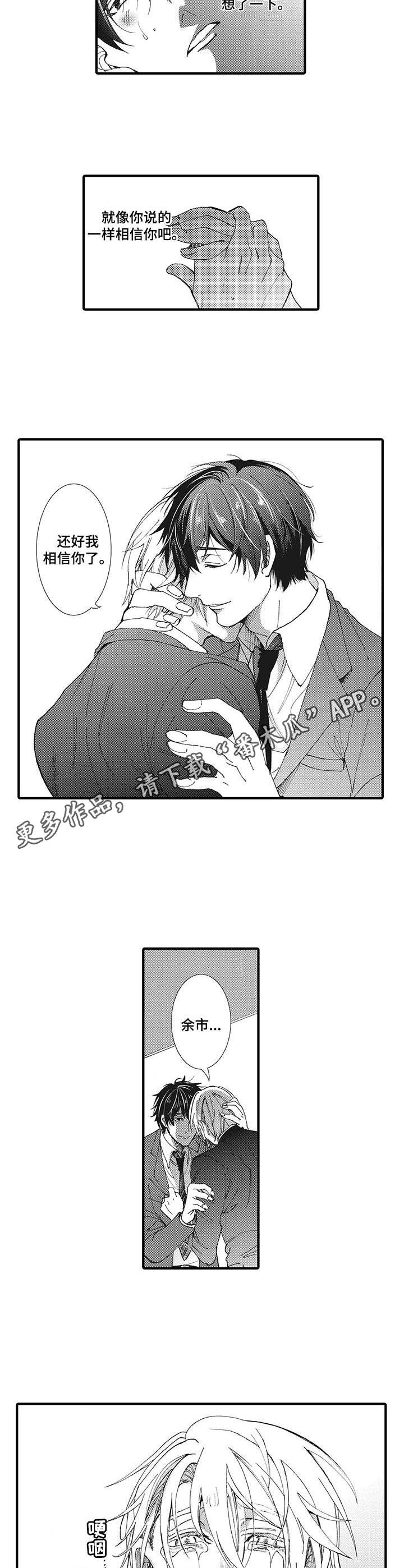 别名雪姬漫画,第17章：相信你1图