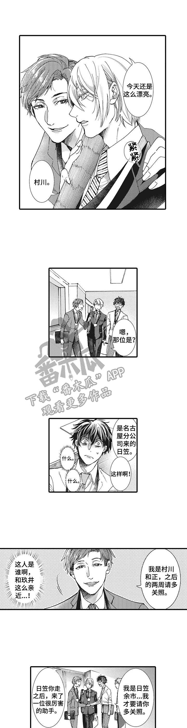 别名雪姬漫画,第12章：举止亲密3图
