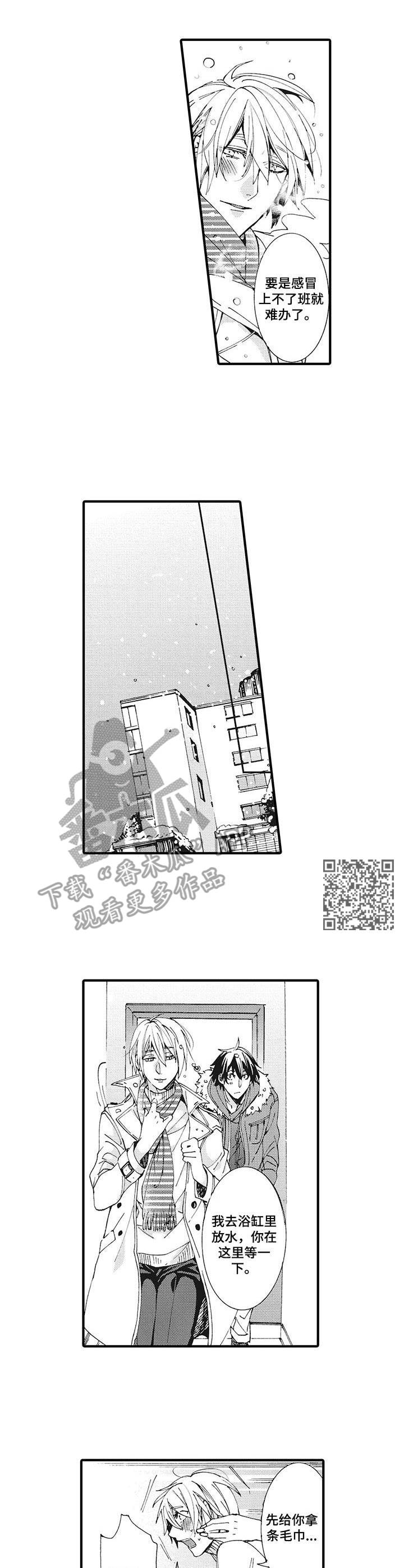别名雪姬漫画,第2章：付出真心1图