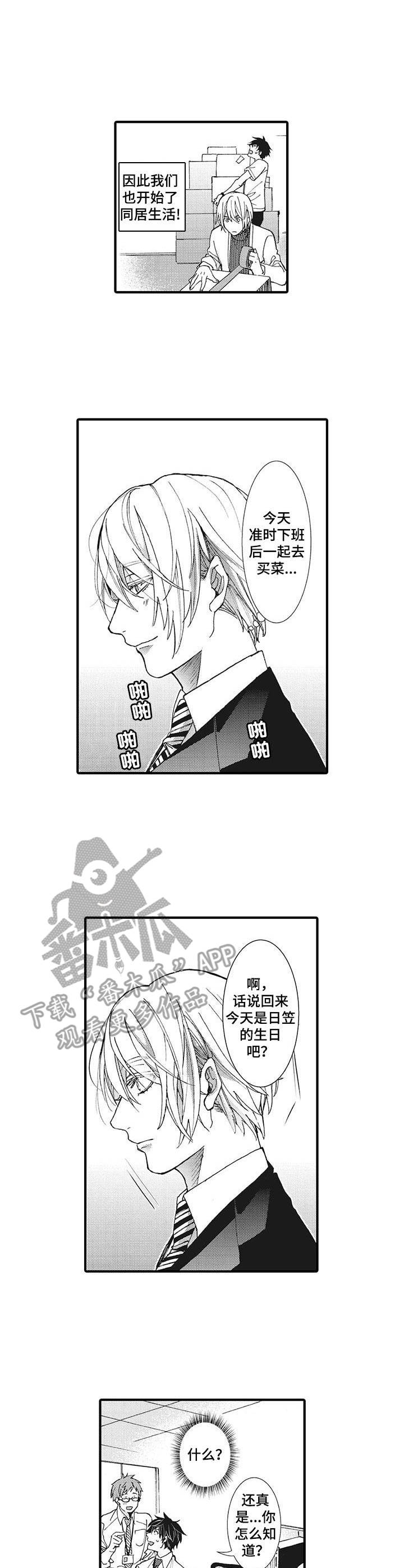 别名雪姬漫画,第18章：生日3图
